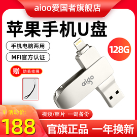 爱国者苹果手机u盘128g电脑，两用外接iphone，扩容优盘双接口256