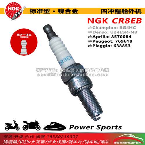 NGK火花塞CR8EB比亚乔VESPA春天S150冲刺LX150庞巴迪火花90摩托艇