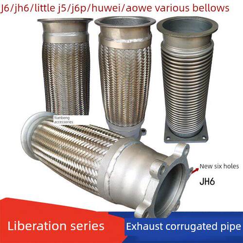 解放J6奥威JH6悍威新大威J6P小悍威J5排气波纹管软连接排气连接管