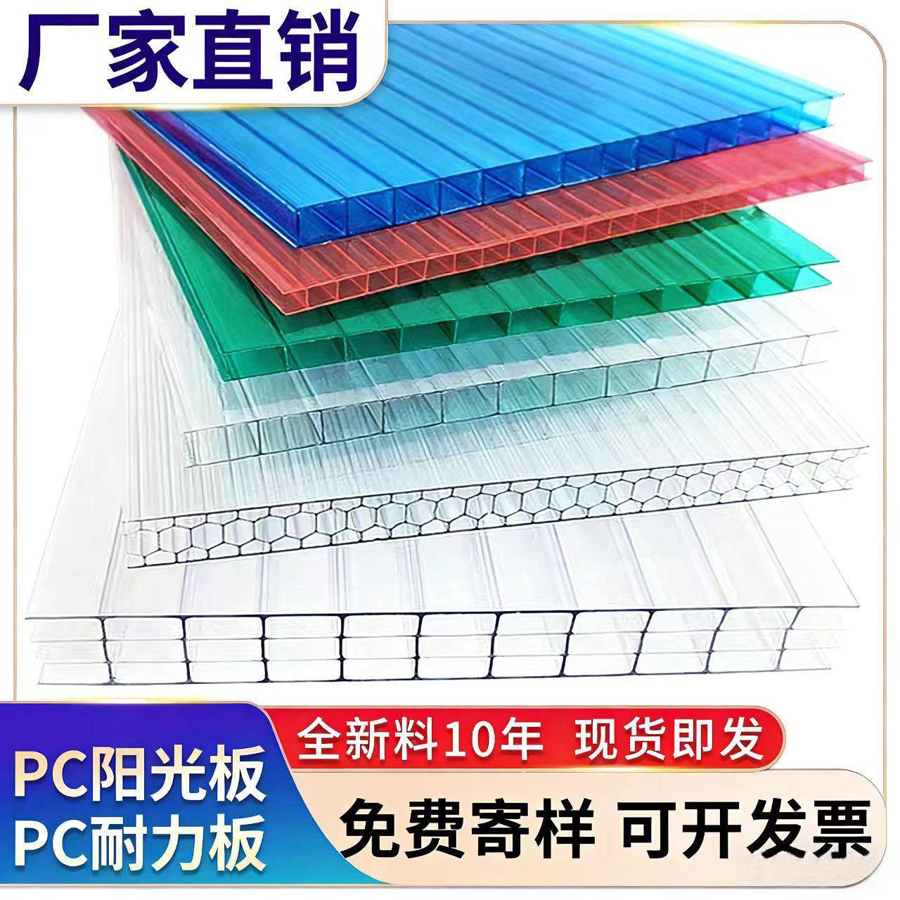 PCPC透明耐力板实心采光板隔热遮阳雨棚车棚中空户外蜂窝板