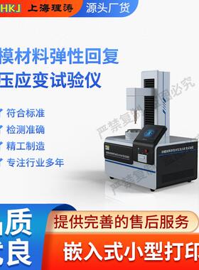 LT-F1016 印模材料弹性回复及压应变试验仪 YY 1027-2018