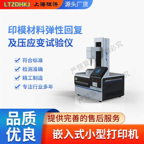LT-F1016印模材料弹性回复及压应变试验仪YY1027-2018