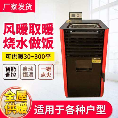 现货供应生物质颗粒取暖炉 全自动家用室内取暖炉 商用采暖炉子