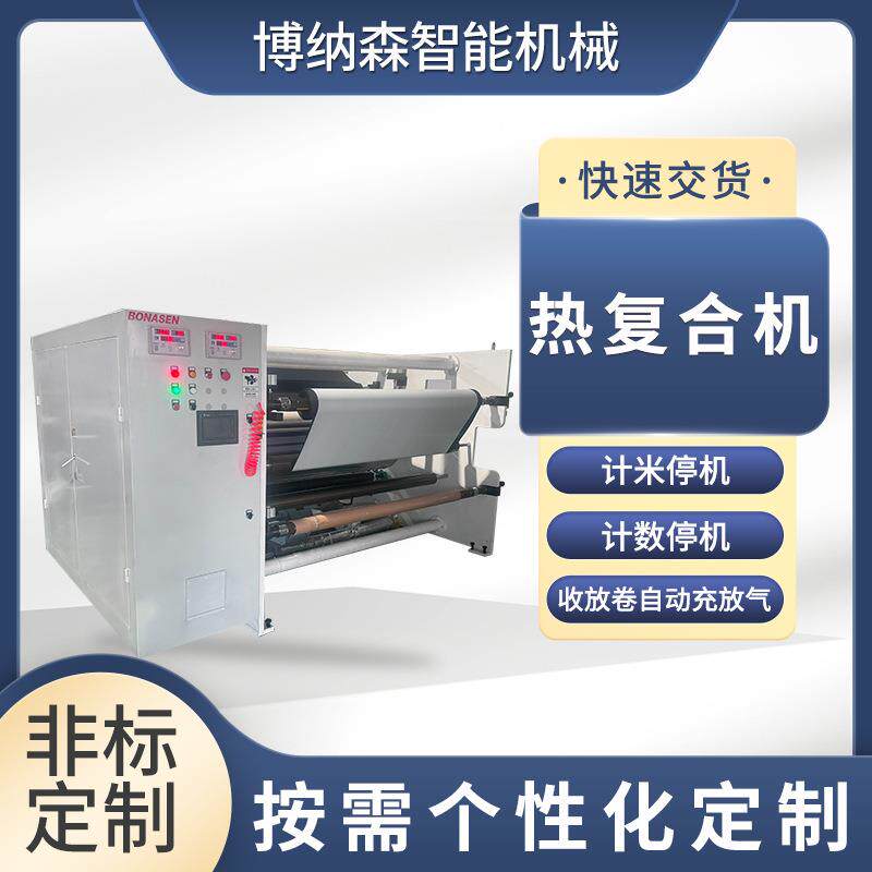 全自动热复合机环保滤材热溶胶复合机热熔贴合机无胶热粘贴合