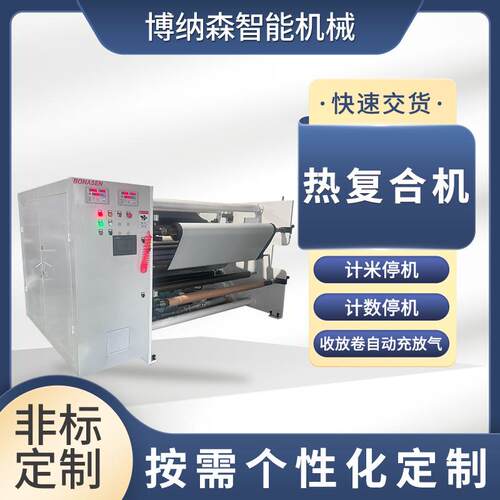全自动热复合机环保滤材热溶胶复合机热熔贴合机无胶热粘贴合