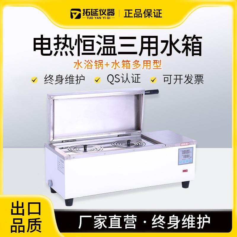 拓延电热恒温水箱三用水箱HHW-420HHW-600不锈钢实验室恒温水槽