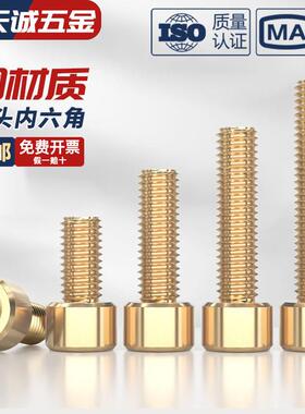 国标纯黄铜杯头内六角螺丝钉铜圆柱头螺栓全M2M3M4M5M6M8M10M12mm