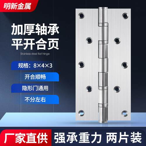不锈钢8寸平开合页加厚轴承静音房门木门合页重型大门折页铰链