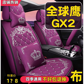 2011/12款吉利全球鹰GX2 GX213 GX215汽车座套全包围坐垫四季通用