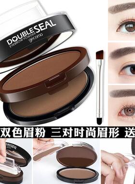 格蒙双层双色懒人印章眉粉防水防汗不易晕染初学者初学者画眉神器