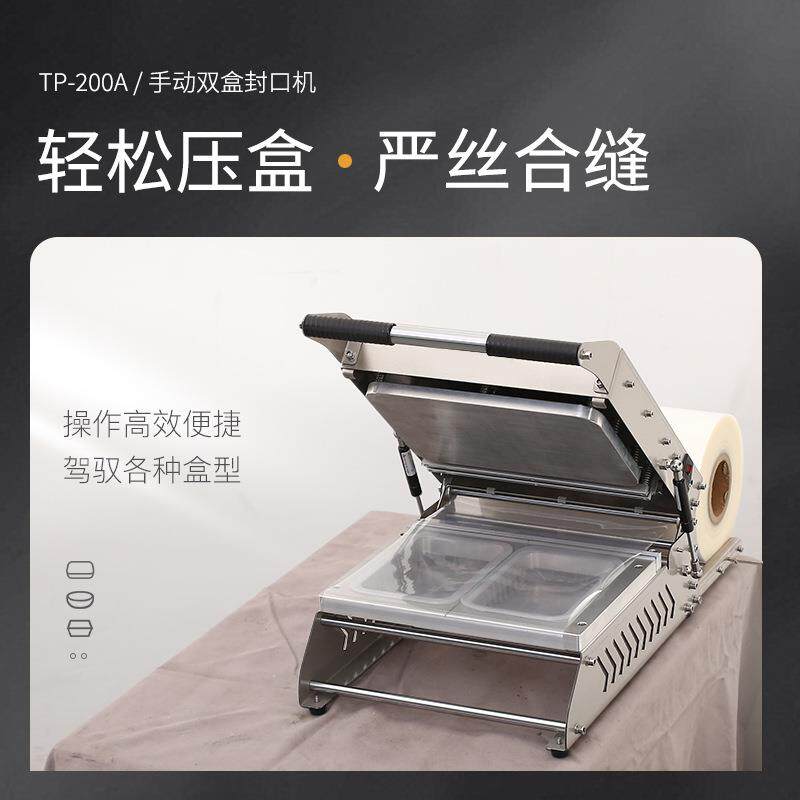 TPT-200A手压双盒封口机卤味豆制品熟食蛋糕一次性餐盒外卖封盒机