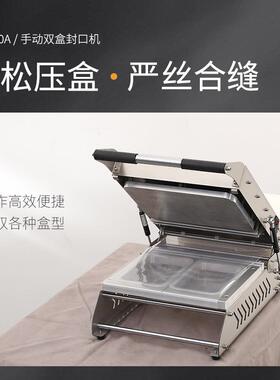TPT-200A手压双盒封口机卤味豆制品熟食蛋糕一次性餐盒外卖封盒机
