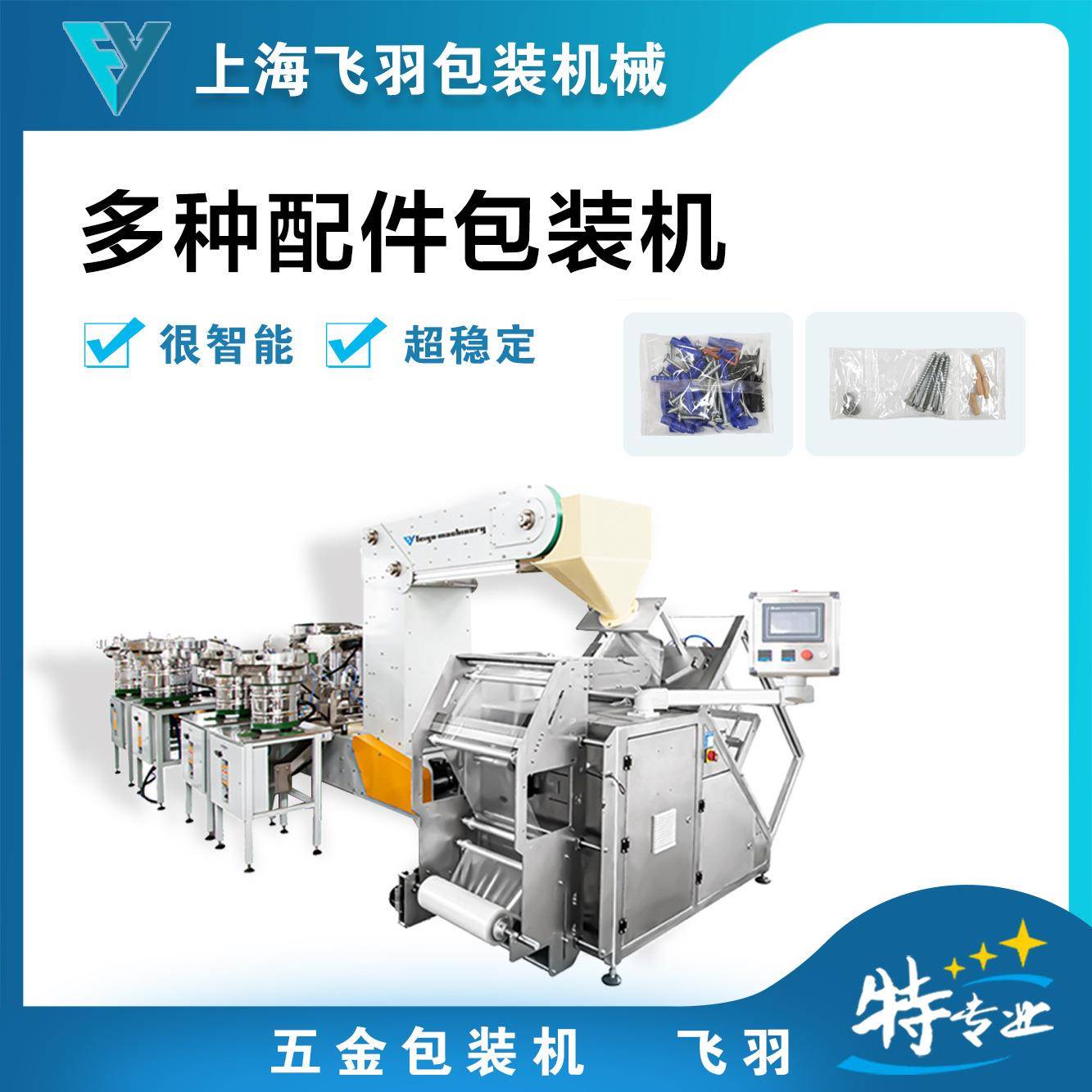 家具螺丝全自动计数包装机橱柜五金包装机自动点数五金分拣机