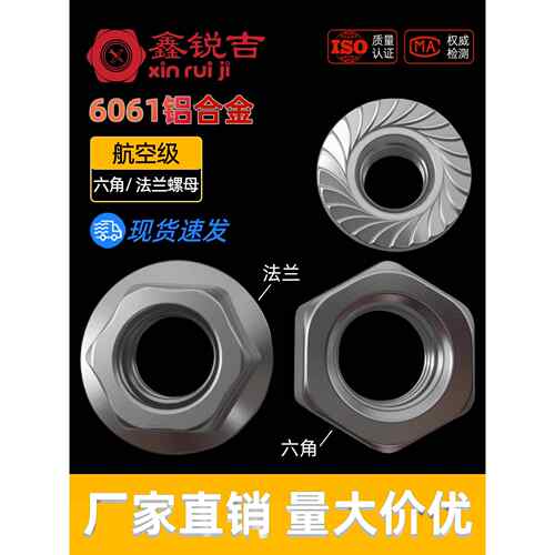 6061铝合金外六角螺母螺丝帽大全带垫防松花齿铝制法兰螺母M2-M24