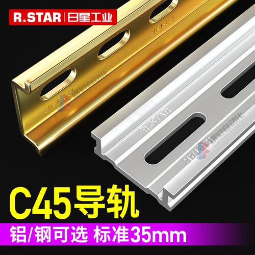 R.star电气导轨din断路器空开 安装卡轨C45电箱配电柜35mm铝轨钢