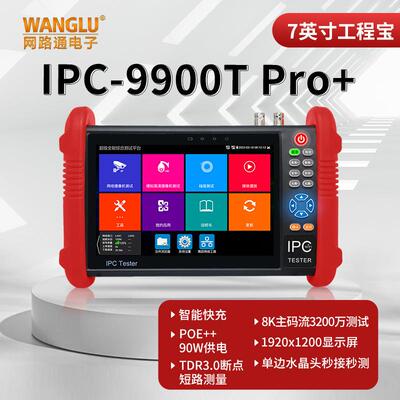 网路通工程宝IPC9900T Pro+线缆故障定位网络模拟视频监控仪