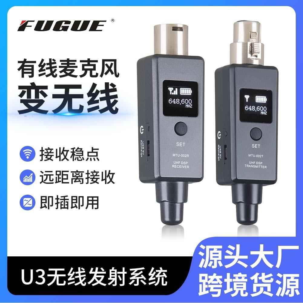 U3无线系统发射接收器转换器有线话筒转无线麦克风音响接收器