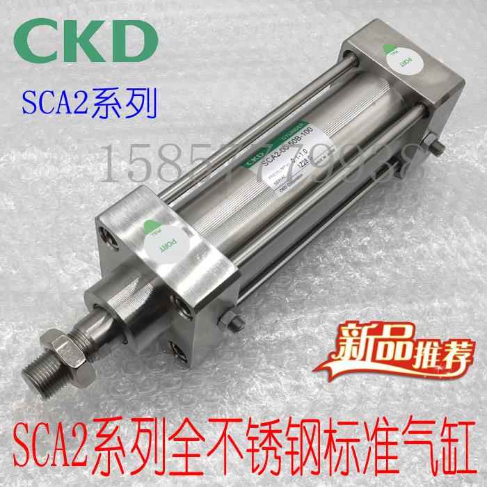 CKD喜开理全不锈钢标准气缸SCA2-00-63/80B-25/50/75/100/125/200