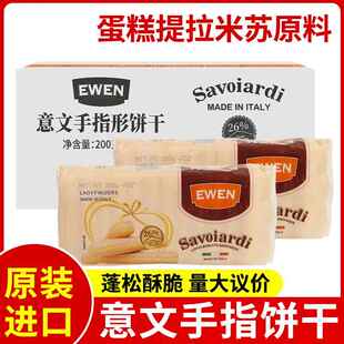 意文手指形饼干200g*20整箱意大利进口烘焙蛋糕围边提拉米苏原料