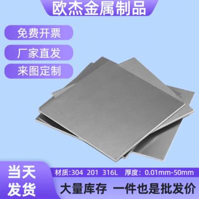 304不锈钢方板方片激光切割不锈钢薄板精密方型垫片加工0.01 0.05
