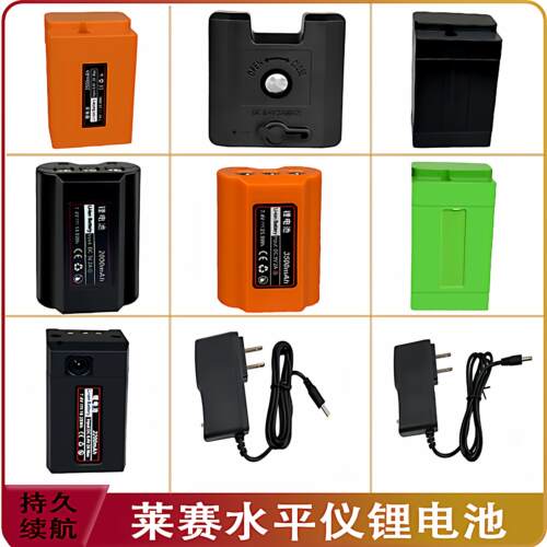 莱赛电池激光水平仪LSG686SPD/665S/LSG640SLD/666SL锂电池充电器