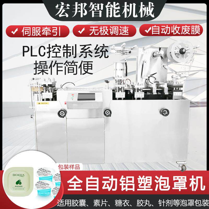 海参泡罩包装机铝塑泡罩机多功能商用阿胶包装封口一体设备