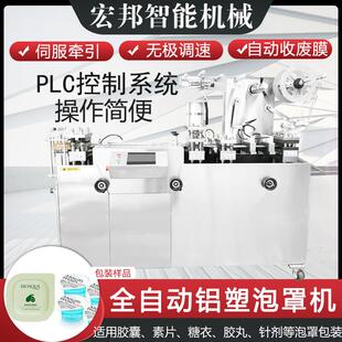 海参泡罩包装 封口一体设备 机铝塑泡罩机多功能商用阿胶包装
