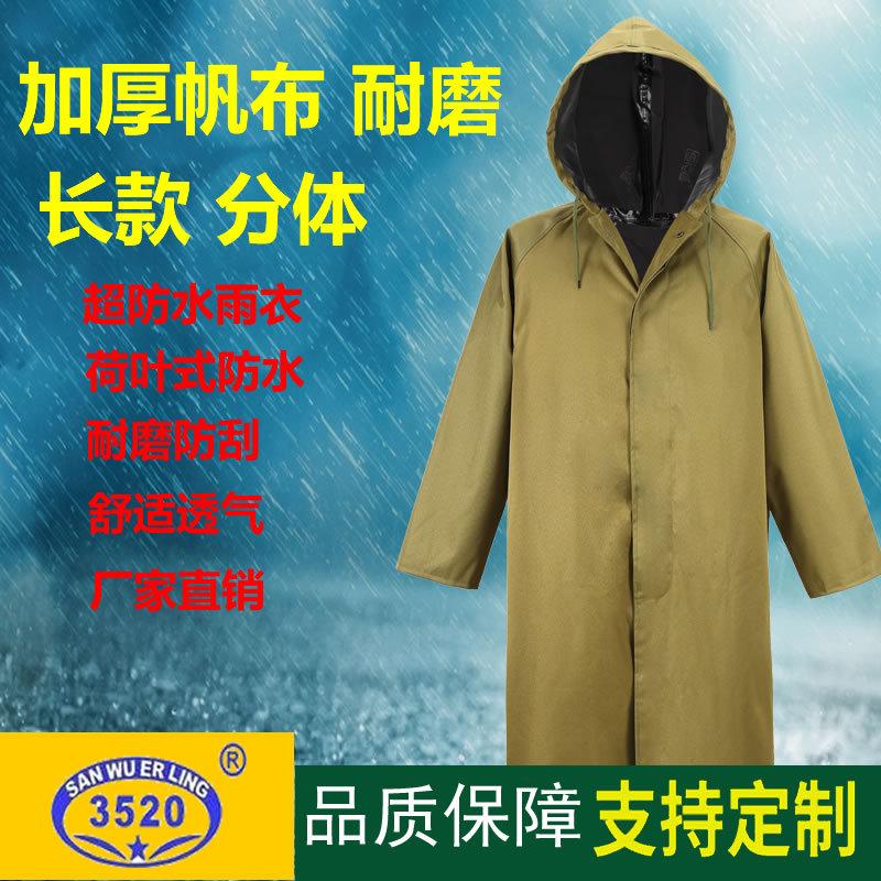 3520 劳保加厚帆布耐磨工地雨衣分体套装 加大男女徒步长款雨披