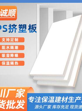 外墙xps挤塑板厂家白色隔音板保温材料屋顶建筑阻燃用白晶板
