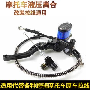 摩托车离合器改装省力液压黄龙贝纳利小忍者液压离合改装省力通用