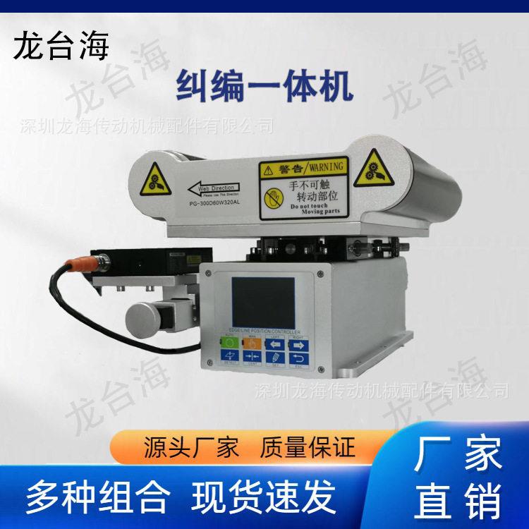 热销超声波传感器US-400S适配纠偏一体机伺服纠偏导正辊架配件
