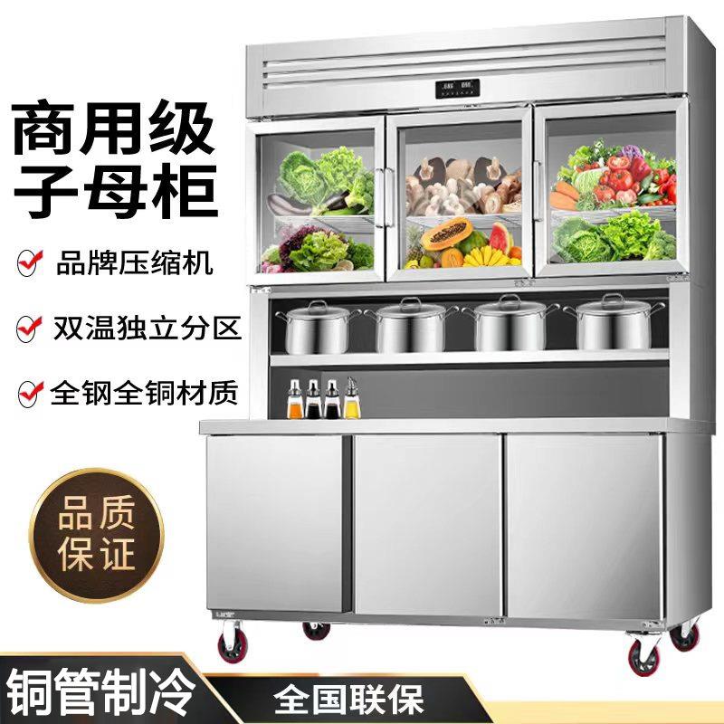 冷藏子母柜冰箱商用不锈钢冷冻一体展示立式大容量工作台大冰柜