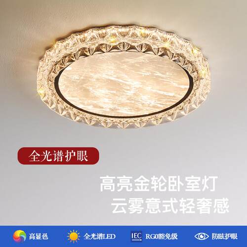 莱格登意式简奢卧室灯全光谱LED吸顶灯云雾轻奢圆形护眼书房灯具