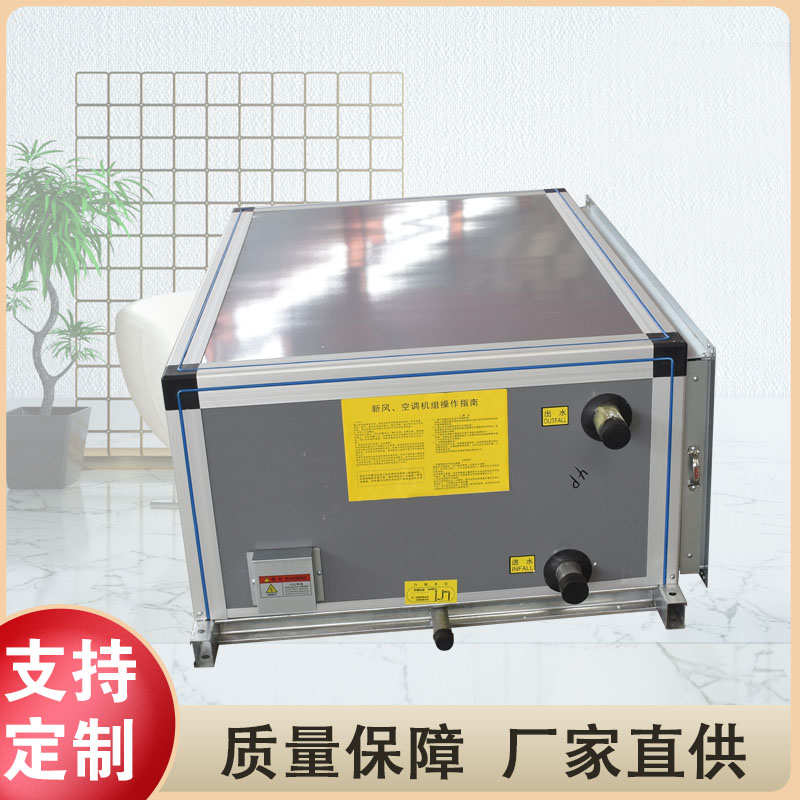 吊顶式新风空调机组柜式风机盘管换气处理机组冷暖机组管道送风机