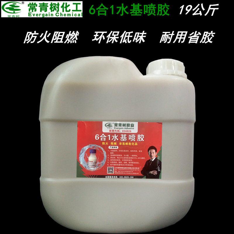 常青树水基喷胶水6合1环保阻燃沙发海绵皮革隔音棉软包硬包地毯胶