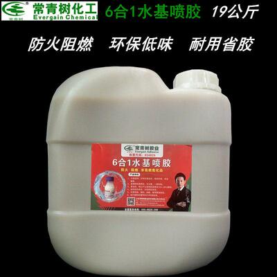常青树水基喷胶水6合1环保阻燃沙发海绵皮革隔音棉软包硬包地毯胶