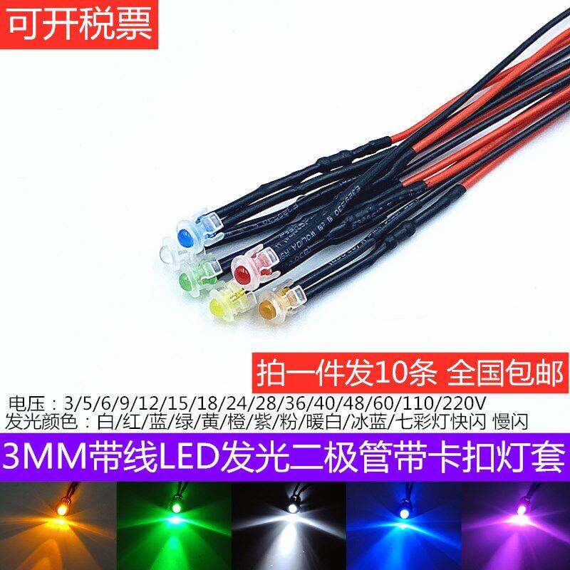 3MM超高亮发光二极管6V9V12V24VLED带线灯珠带透明卡扣灯套指示灯
