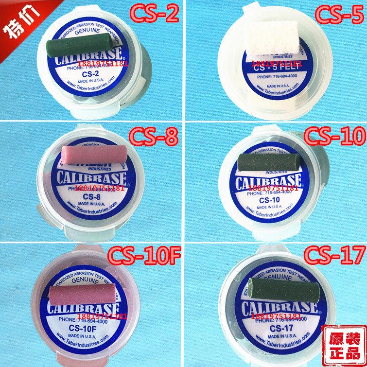 堡讯适用美国TABER磨头CS-10耐磨测试橡皮条CS-10FCS17橡皮擦CS-5
