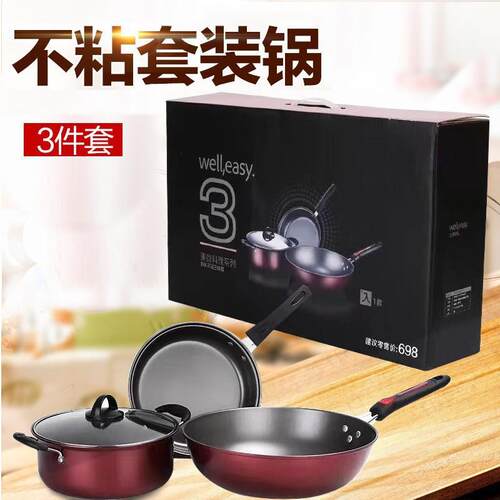 锅具三件套厨具汤锅压力锅家用通用套装炒锅组合不粘礼品锅具套装