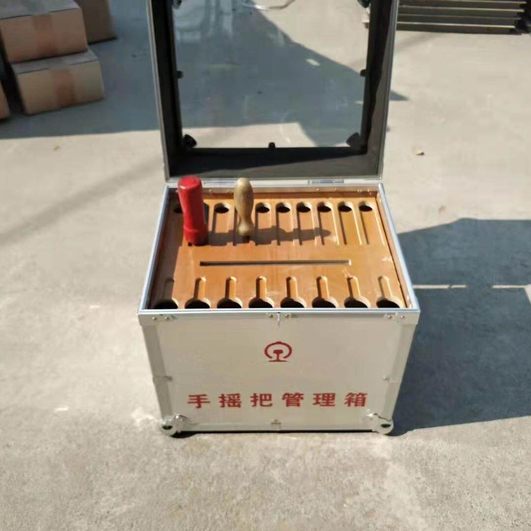 手摇把管理箱 道岔手摇把箱ZD9鑫隆厂家铁路手摇把检查锤