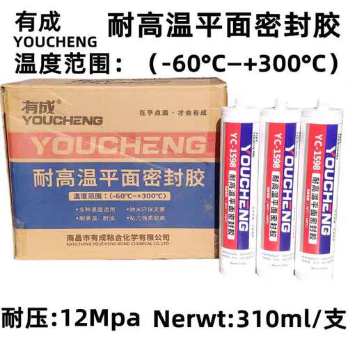 有成YC-1587/1598耐高温平面密封胶硅酮免垫红蓝黑银色310ml包邮