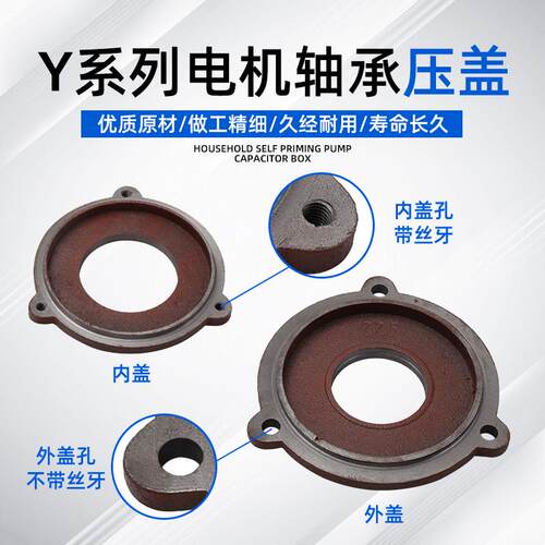 电机端盖配件轴承压盖Y160Y180Y200Y225电动机轴承盖油压盖油封盖