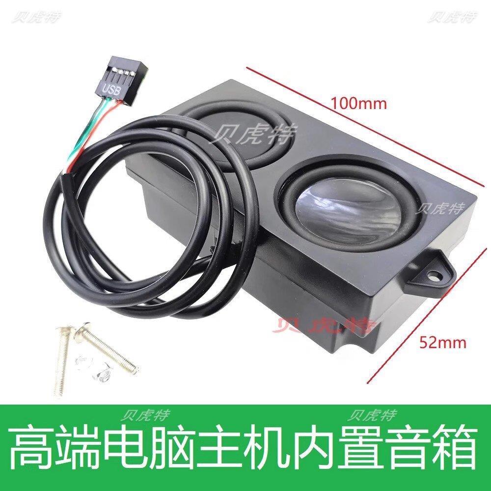 电脑机箱内置音响喇叭扬声器 自带声卡 机箱内置单喇叭带低音振膜