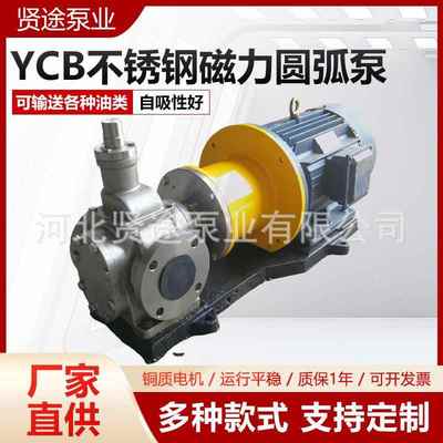 YCB不锈钢磁力圆弧泵磁力驱动泵汽油卸车泵高粘度物料输送循环泵