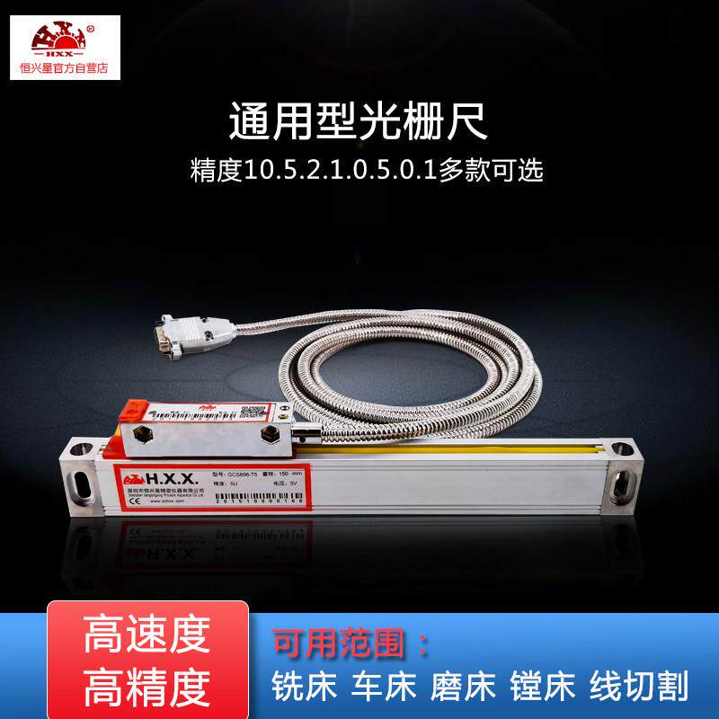恒兴星光栅尺高精度位移传感器通用型铣床车床电子尺GCS898数显表