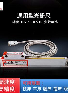 恒兴星光栅尺高精度位移感测器通用型铣床车床电子尺GCS898数显表