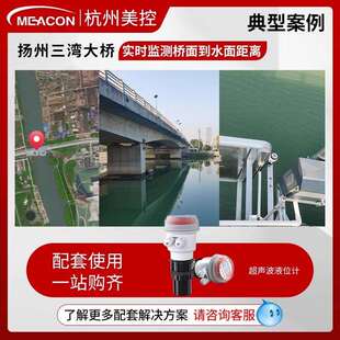 美变超声MEACON波液位计一体式传感器送物位控达仪雷水位计分体料