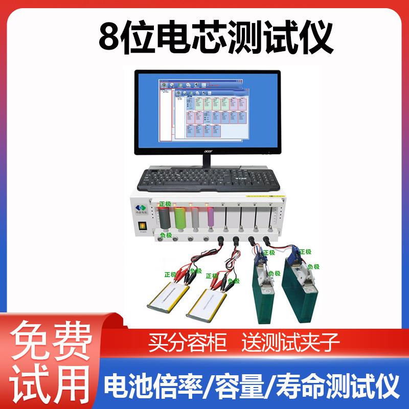 8通道电池分容柜 锂电池容量测试仪 循环充放电老化柜电池检测仪