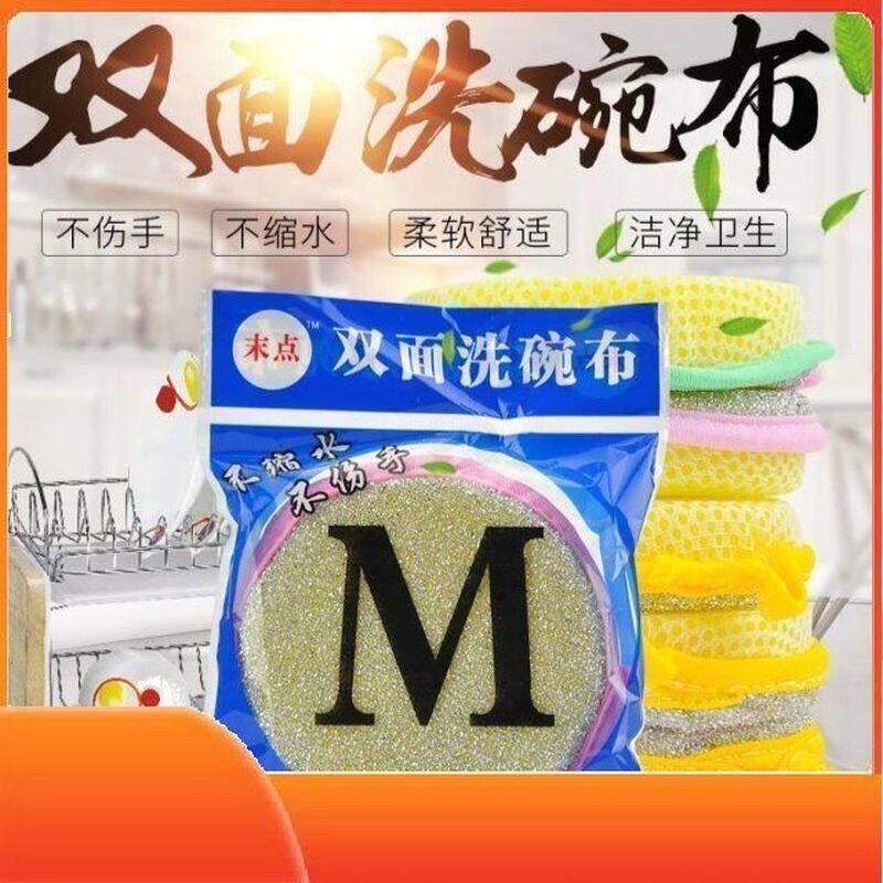 末点加厚圆形双面洗碗布巾抹布百洁布海绵擦丝瓜洗碗锅刷吸水包邮