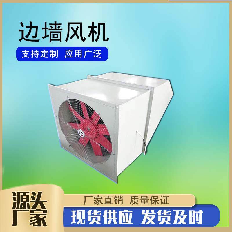 WEX4.0边墙风机380V玻璃钢边墙排风机工业型镀锌板轴流边墙送风机